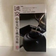 干菓子盆『川北浩彦』の作品　大徳寺聚光院【小野澤虎洞】和尚　箱書の　※『閑隠盆』 Amazon.co.jp: 干菓子盆川北浩彦の作グッズ 大徳寺聚院 小野澤虎
