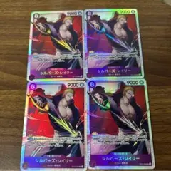 シルバーズ・レイリー SR