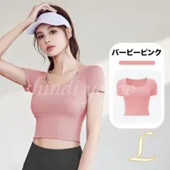 ピンクLサイズ 半袖トップス ブラトップ スポーツブラ ヨガウェア ピラティス