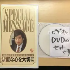 レア 素直な心を大切に 大川隆法 幸福の科学 ビデオ テープ 非売品 御法話