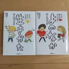 よのなかルールブック 高濱正伸 生きかたルールブック 齋藤孝