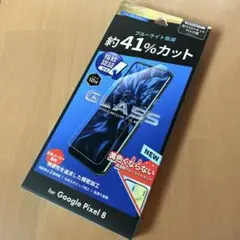 Google Pixel 8 ガラスフィルム ブルーライトカット極薄0.25mm