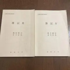 法政大学通信教育　歴史学　テキスト一式 日本言語史 法政大学通信教育部テキスト - メルカリ