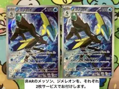 ポケモンカード　インテレオンAR 2枚