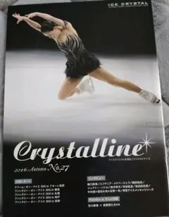 2025年最新】アイスクリスタル 会報誌の人気アイテム - メルカリ