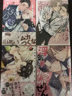 商業BL漫画 まとめ売り 4冊セット