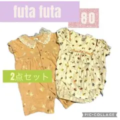 futa futa ロンパース 80 2点セット
