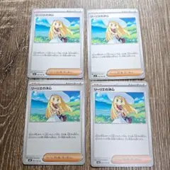 リーリエの決心　ノーマル　4枚