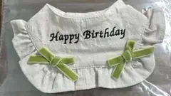 Happy Birthday ペット用エプロン