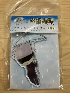 呪術廻戦 五条悟 アクリルキーホルダー