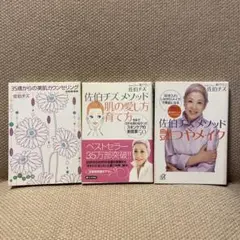 佐伯チズメソッド艶つやメイク : 「お手入れ」しながら「メイク」で美肌になる