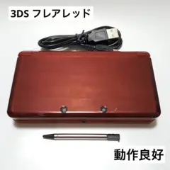661【動作良好】ニンテンドー3DS フレアレッド 本体