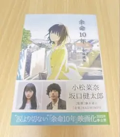 余命10年 小坂流加
