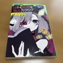 世にも奇妙な商品カタログ ②