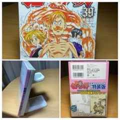 七つの大罪 39 特装版 ダイアリー付き　新品未使用、シュリンク付き