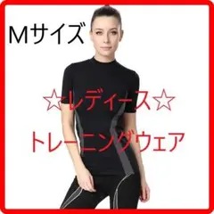【大人気】レディース トレーニングウェア 半袖 Tシャツ ブラック Mサイズ