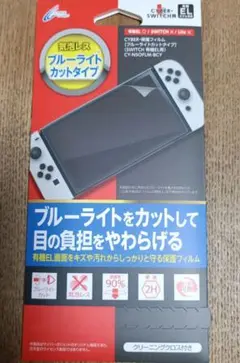 【新品未開封】CYBERNintendo Switchブルーライトカットフィルム
