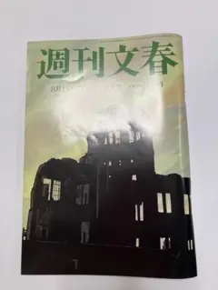 週刊文春