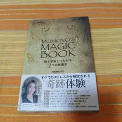 MOMOYO'S MAGIC BOOK 龍と宇宙とつながる7つの新魔法