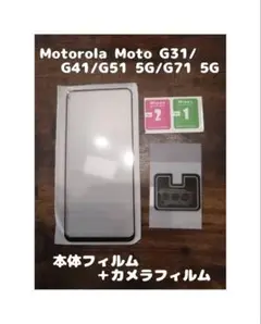 9Hガラスフィルム Motorola Moto G31 背面カメラフィルム付