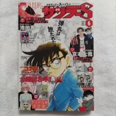 少年サンデーS 2021年6月号　名探偵コナン　京本大我