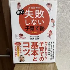 高濱正伸の絶対失敗しない子育て塾