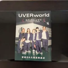 ロッキンオンジャパン9月号　 別冊　「UVERworld EPIPHANY 」