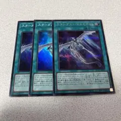 遊戯王 スターダストイルミネイト シークレット　スーパー