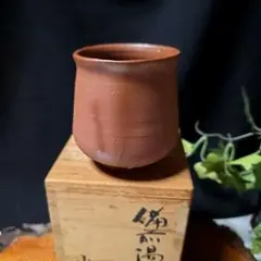 灰皿　備前焼　吉本正 吉本 正 作 「備前酒杯」 ～備前焼専門卸小売店 川口陶楽苑～