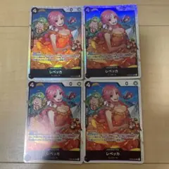 ワンピースカード　レベッカ4枚セット