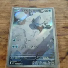 ユキカブリ ポケモンカード