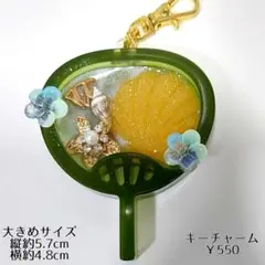 8月20日まで12点￥2950 ハンドメイド レジン キーチャーム うちわ