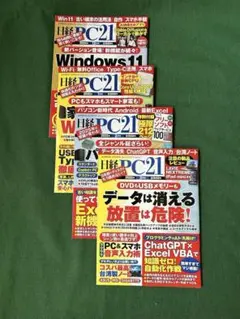 日経PC21 2024年12月号〜2025年3月号