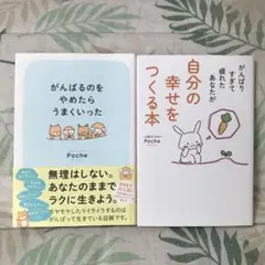 心理カウンセラーPoche心温まる2冊セット