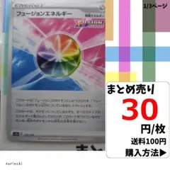 (残13) 1枚 フュージョンエネルギー 172 s12a 30円×枚