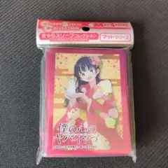 僕の心のヤバイやつ　山田杏奈　スリーブ