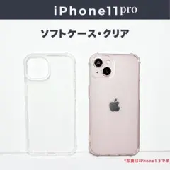 iPhone11pro ケース ソフトTPU 透明 スリム 保護カバー 衝撃吸収