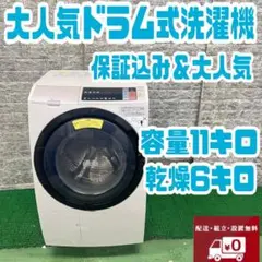 週末限定セール！　日立ドラム式洗濯乾燥機 11kg/6kg BD-SV110AL HITACHI ドラム式洗濯乾燥機 ビッグドラム【洗濯11kg/乾燥6kg