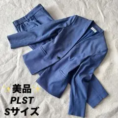 ✨️美品✨️ PLST プラステ スーツ ノーカラー ブルー セットアップ Sサイズ