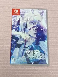 泡沫のユークロニア -trail- SWITCH