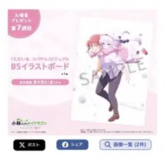 小林さんちのメイドラゴン　第7週　入場特典