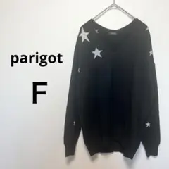 パリゴ　parigot Ｆ　ニット　星柄 Vネック　黒　ブラック　スター