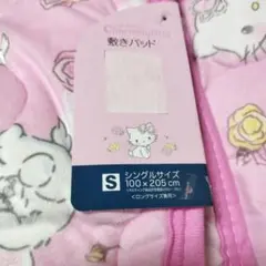 Charmmy Kitty 敷きパッド シングルサイズ
