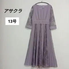 【美品】アサクラ ロングワンピース プリーツ×レース　7分袖 LL