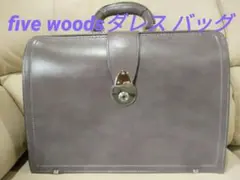 【未使用級】five woods ダレスバッグ ビジネスバッグ