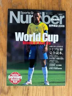 【美本】Number PLUS 世界戦記 2006 ドイツW杯完全読本。