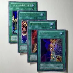 【遊戯王】2期 魔法カードセット①