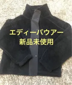 エディーバウアー フリース ボアジャケット ブルゾン