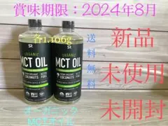 新品 スポーツリサーチ オーガニック MCTオイル 1106mL 2本 未開封