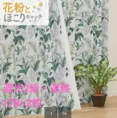 ニトリ 遮光 遮熱 カーテン グリーン 新品 100×178 2枚組